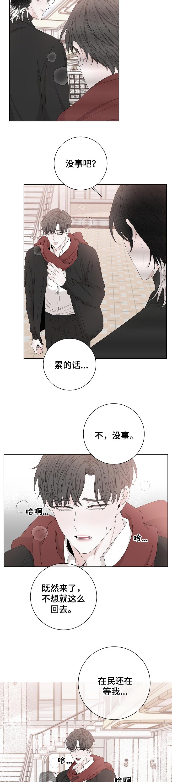 《大块头玩伴》漫画最新章节第111章：是我放上去免费下拉式在线观看章节第【8】张图片