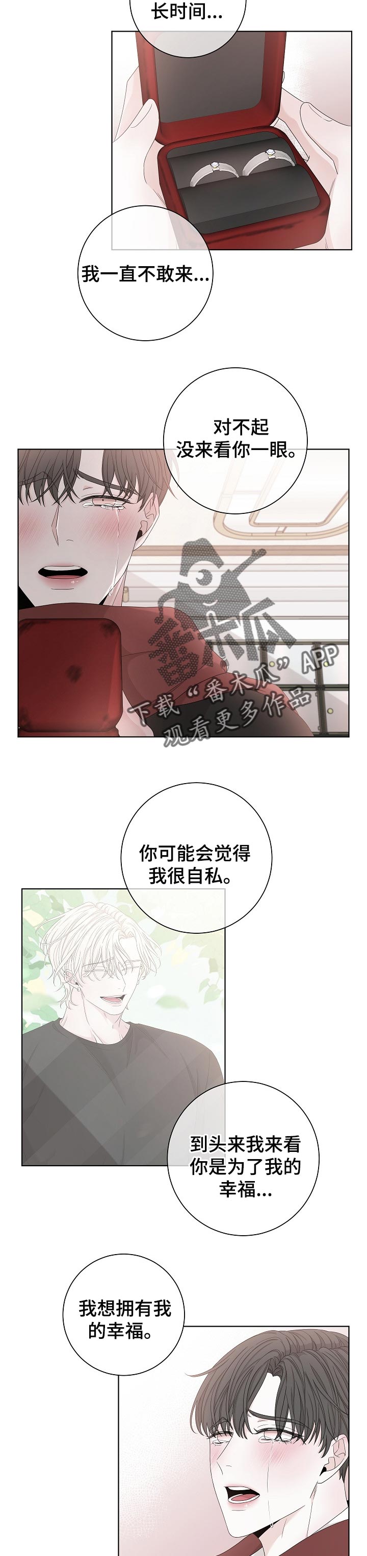 《大块头玩伴》漫画最新章节第112章：哭吧免费下拉式在线观看章节第【8】张图片