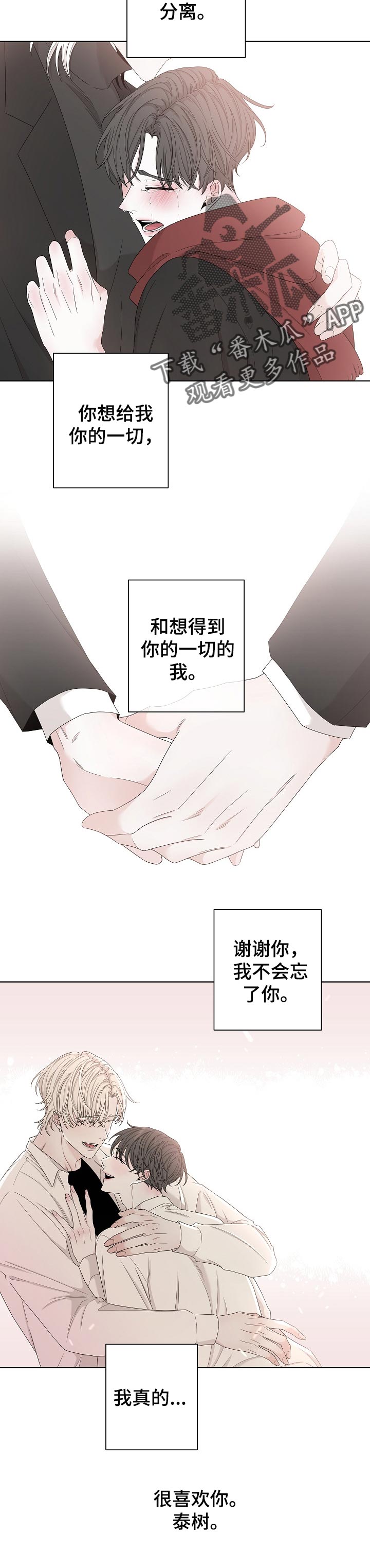 《大块头玩伴》漫画最新章节第112章：哭吧免费下拉式在线观看章节第【4】张图片