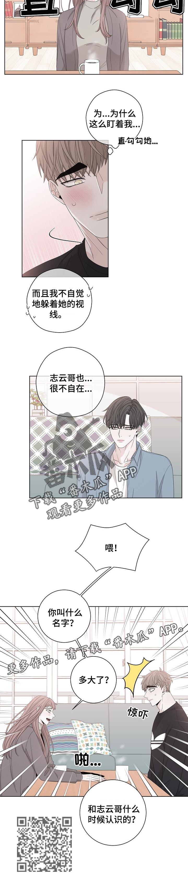 《大块头玩伴》漫画最新章节第113章：质问免费下拉式在线观看章节第【1】张图片