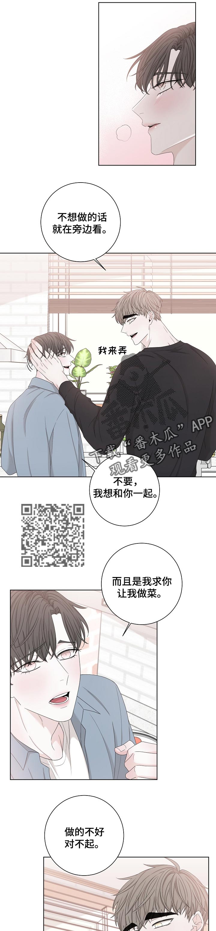 《大块头玩伴》漫画最新章节第113章：质问免费下拉式在线观看章节第【5】张图片