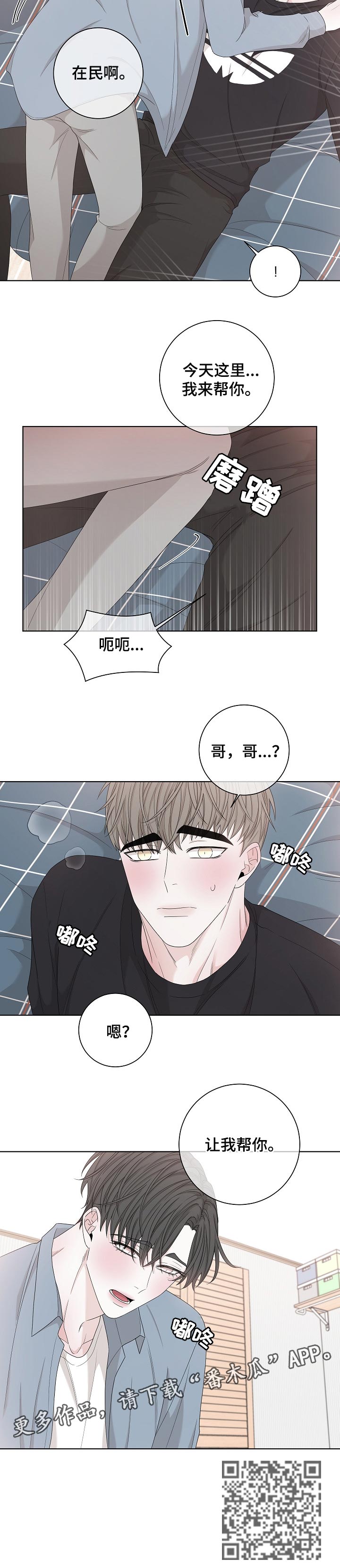 《大块头玩伴》漫画最新章节第114章：让我帮你免费下拉式在线观看章节第【1】张图片