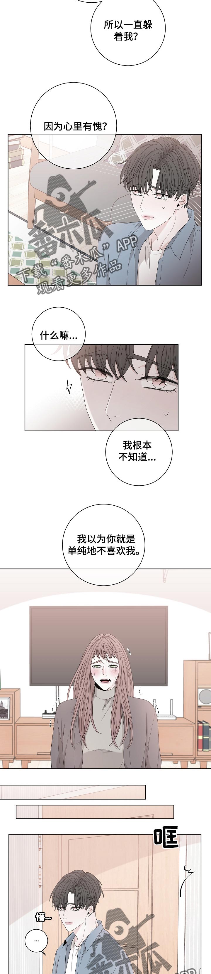 《大块头玩伴》漫画最新章节第114章：让我帮你免费下拉式在线观看章节第【4】张图片