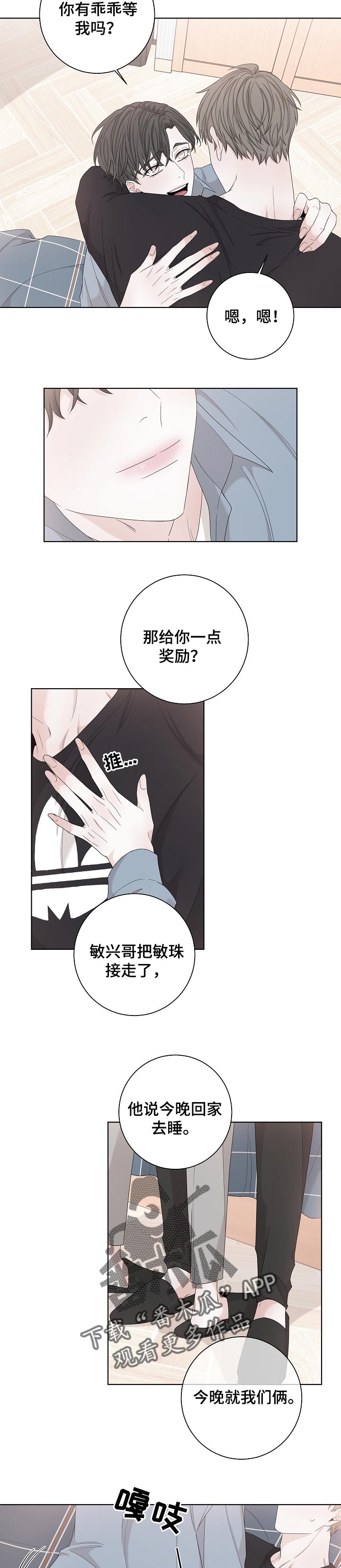 《大块头玩伴》漫画最新章节第114章：让我帮你免费下拉式在线观看章节第【2】张图片