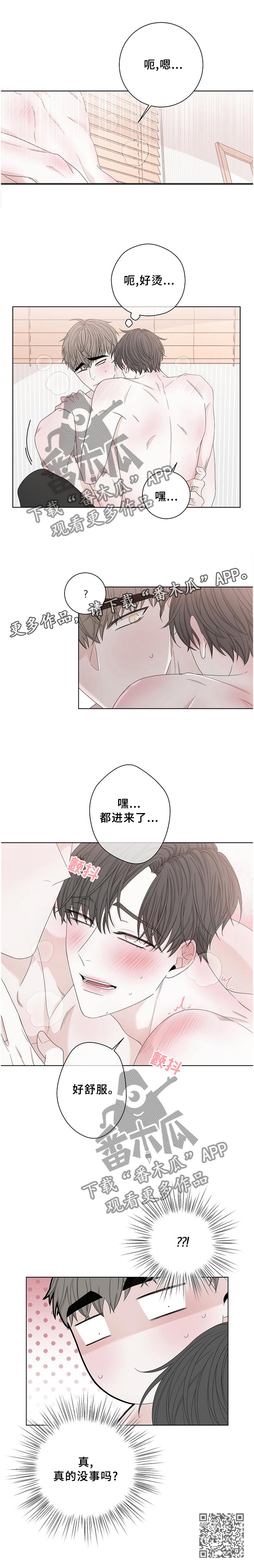 《大块头玩伴》漫画最新章节第115章：开心免费下拉式在线观看章节第【1】张图片