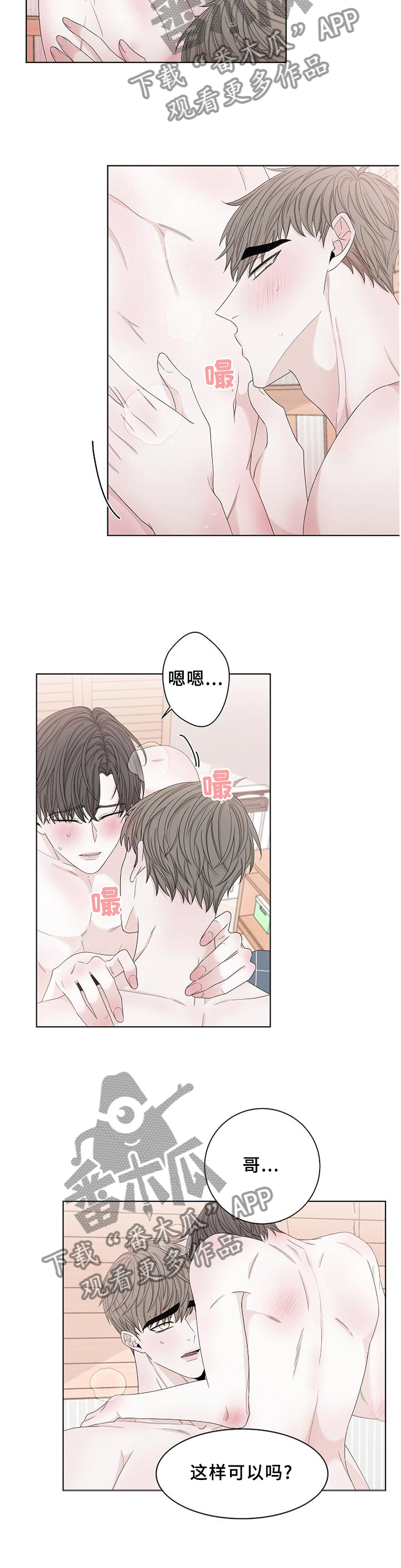 《大块头玩伴》漫画最新章节第115章：开心免费下拉式在线观看章节第【2】张图片