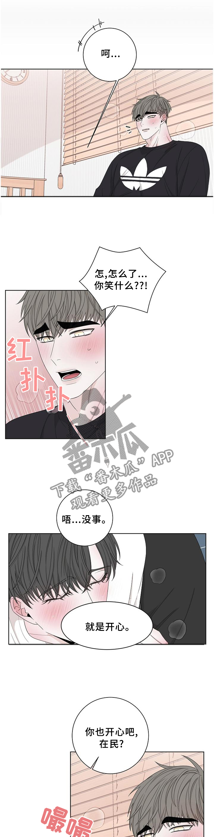 《大块头玩伴》漫画最新章节第115章：开心免费下拉式在线观看章节第【4】张图片