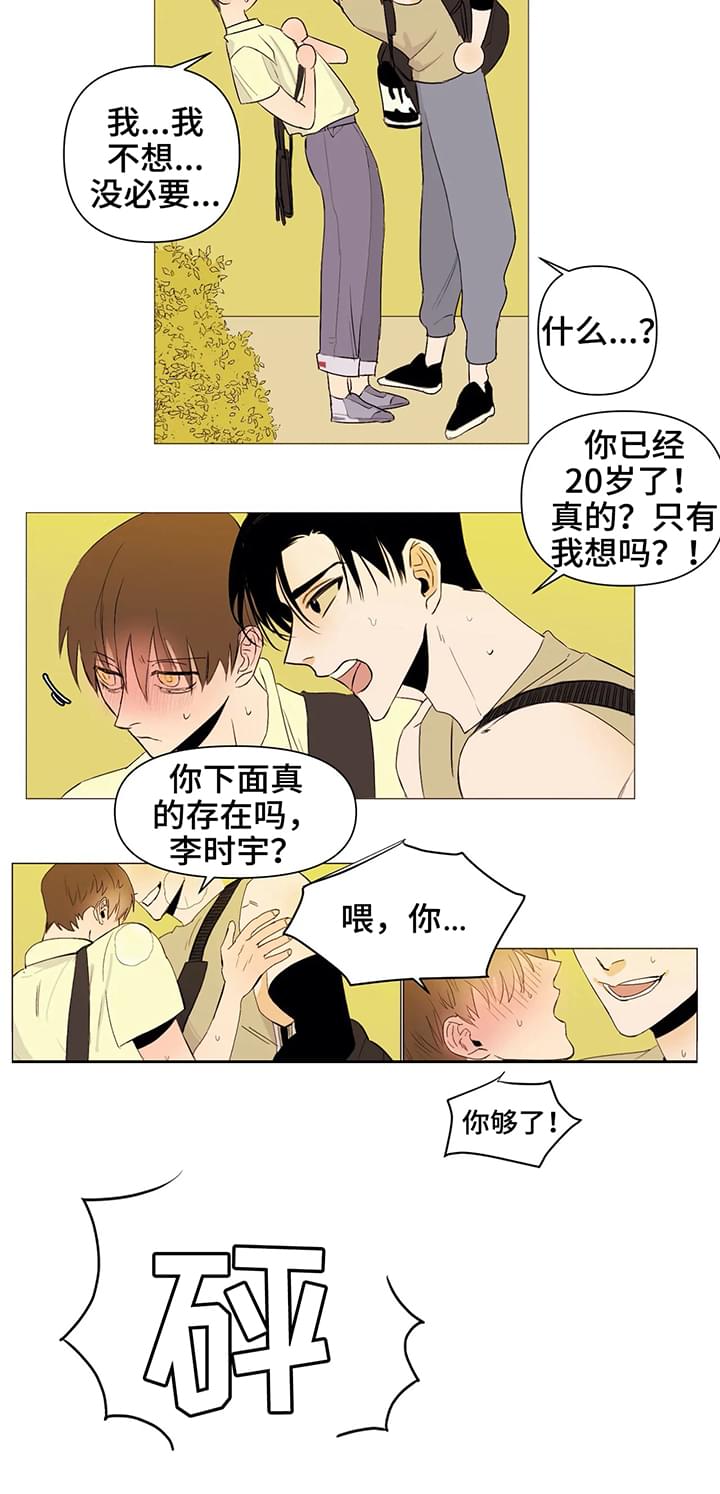 《青春初遇》漫画最新章节第1章：喜欢免费下拉式在线观看章节第【6】张图片