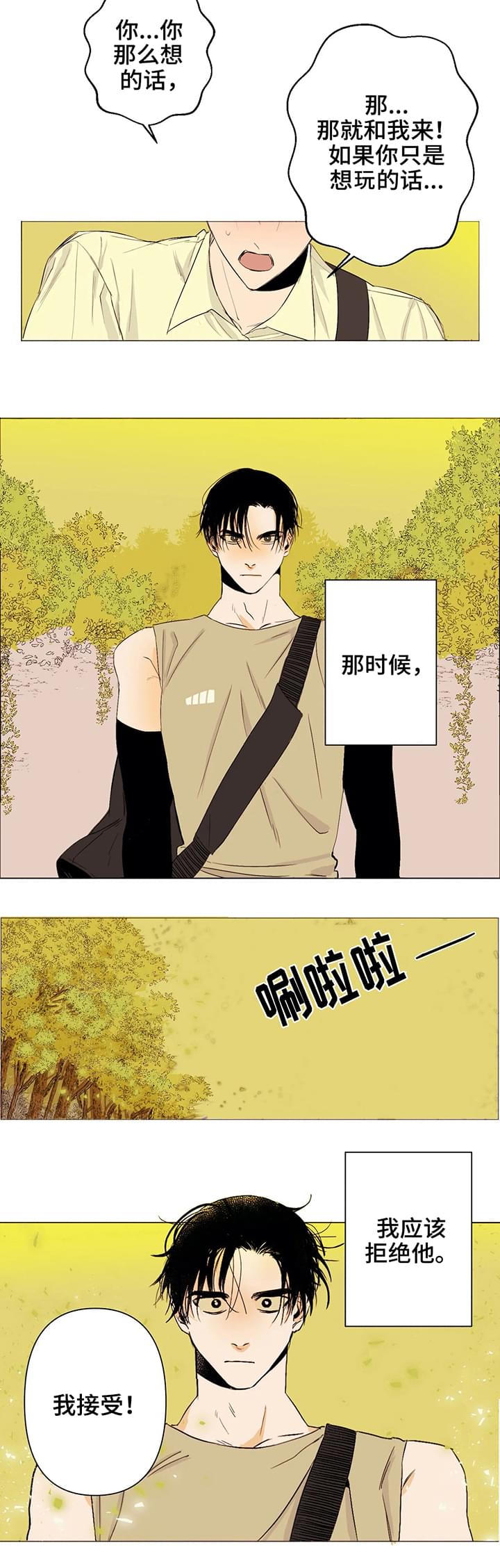 《青春初遇》漫画最新章节第1章：喜欢免费下拉式在线观看章节第【4】张图片