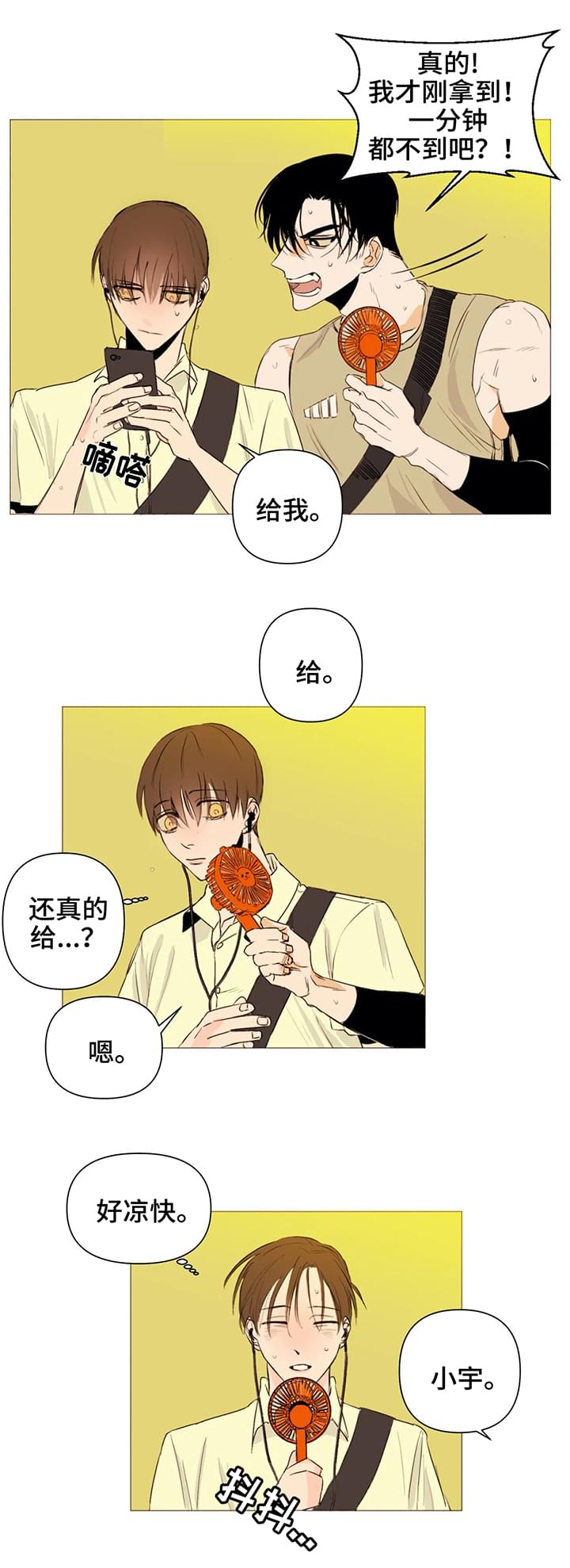 《青春初遇》漫画最新章节第1章：喜欢免费下拉式在线观看章节第【9】张图片