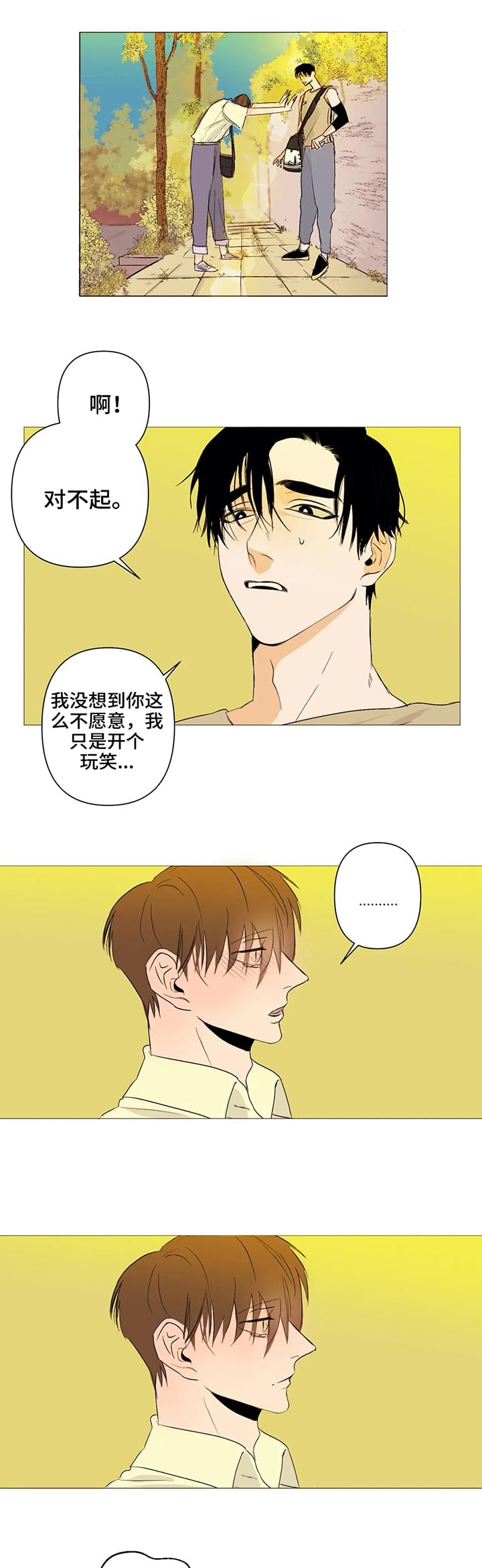 《青春初遇》漫画最新章节第1章：喜欢免费下拉式在线观看章节第【5】张图片