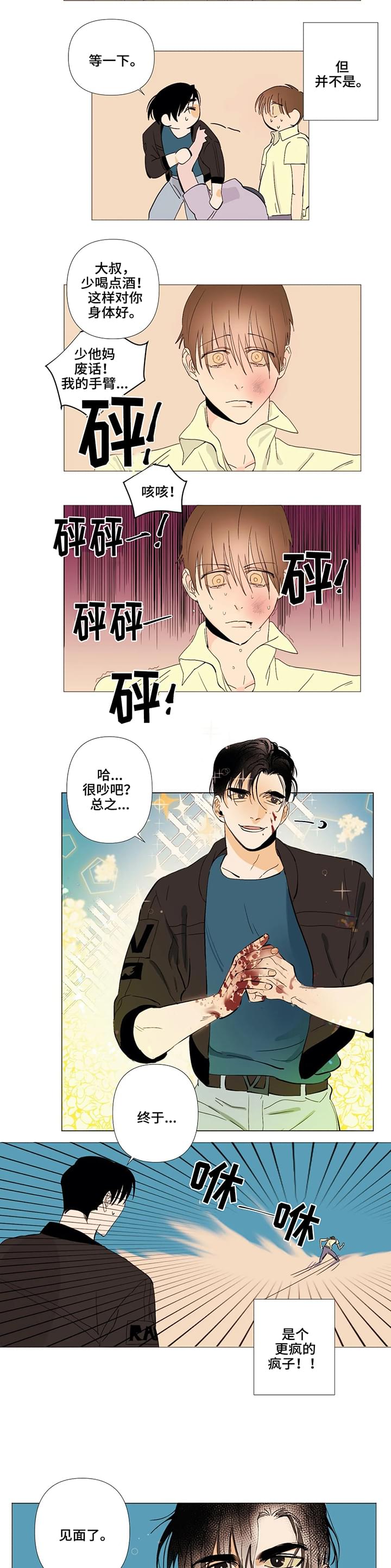 《青春初遇》漫画最新章节第2章：初遇免费下拉式在线观看章节第【2】张图片