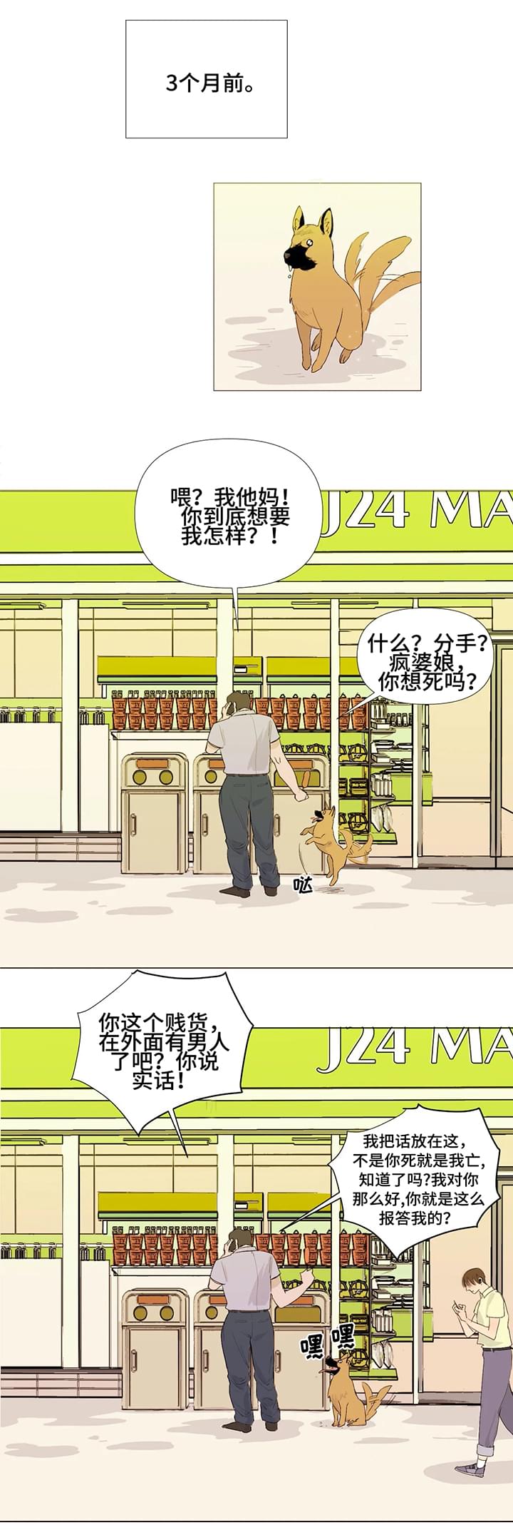 《青春初遇》漫画最新章节第2章：初遇免费下拉式在线观看章节第【6】张图片