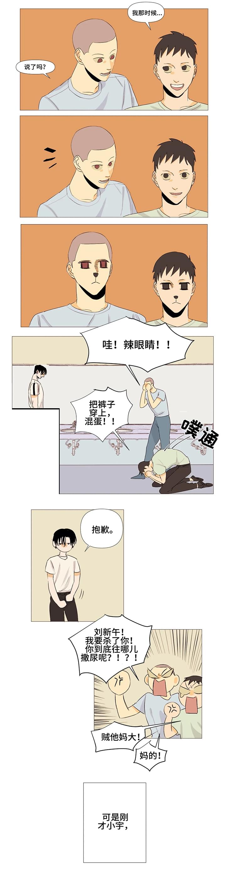 《青春初遇》漫画最新章节第2章：初遇免费下拉式在线观看章节第【8】张图片