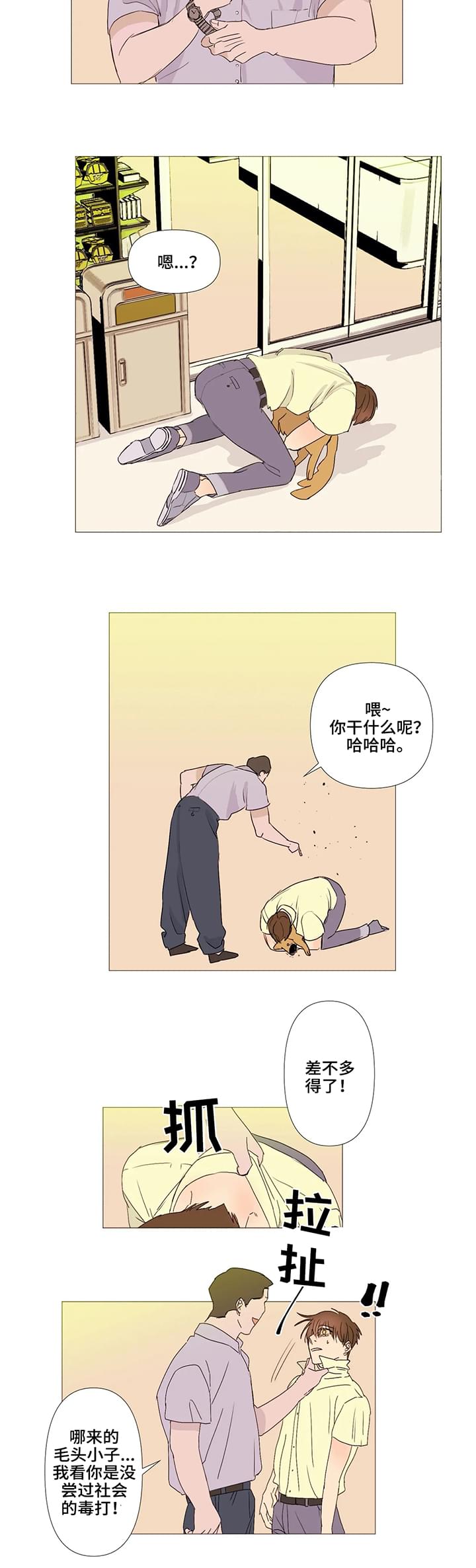 《青春初遇》漫画最新章节第2章：初遇免费下拉式在线观看章节第【4】张图片