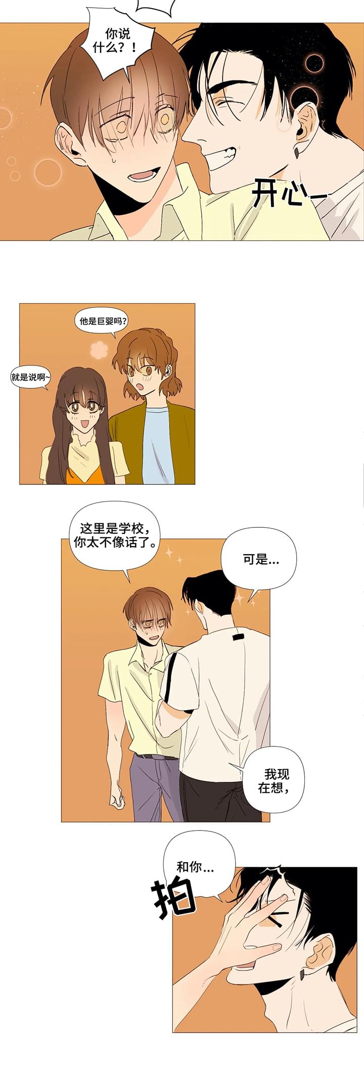 《青春初遇》漫画最新章节第2章：初遇免费下拉式在线观看章节第【12】张图片