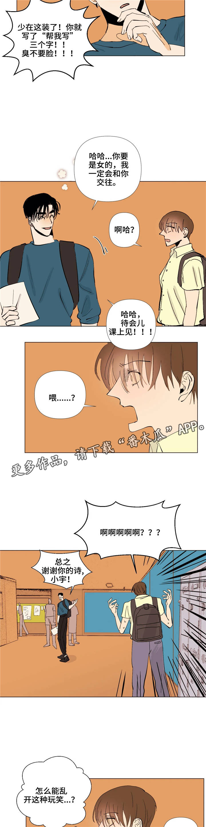 《青春初遇》漫画最新章节第4章：代写免费下拉式在线观看章节第【4】张图片