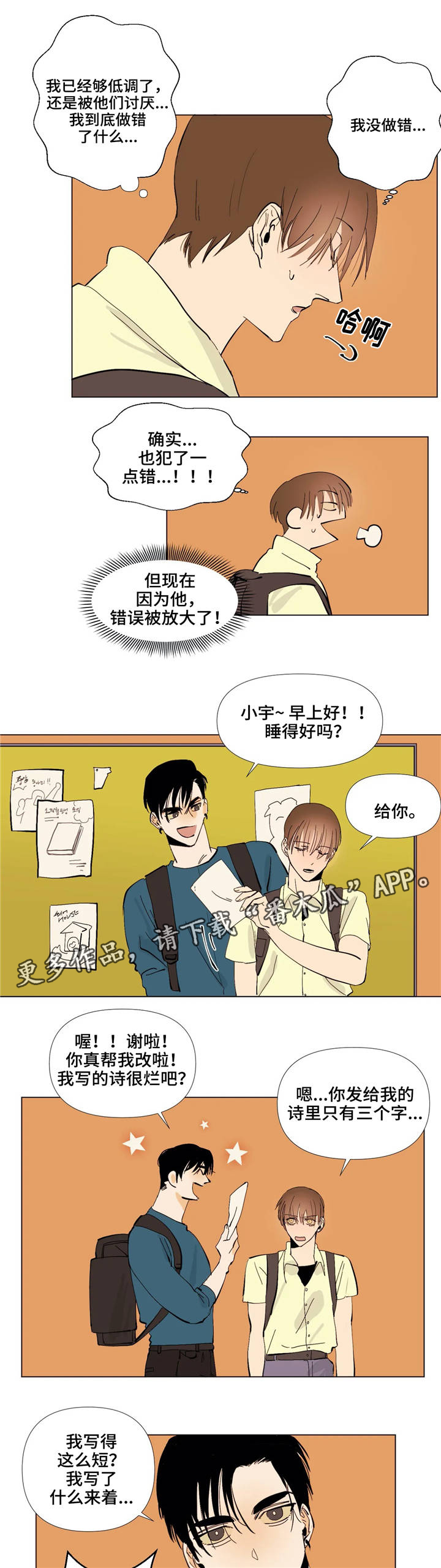 《青春初遇》漫画最新章节第4章：代写免费下拉式在线观看章节第【5】张图片