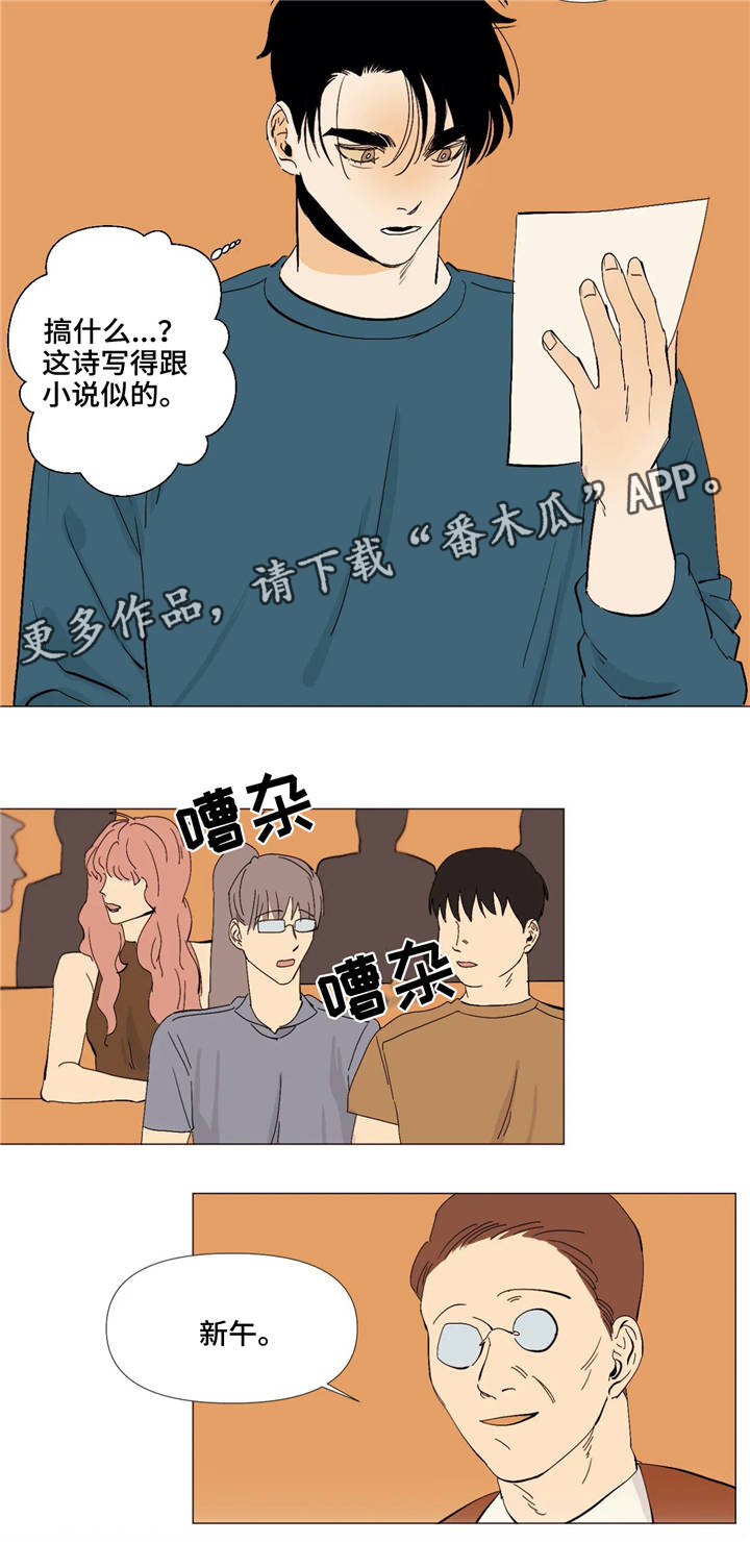 《青春初遇》漫画最新章节第4章：代写免费下拉式在线观看章节第【1】张图片