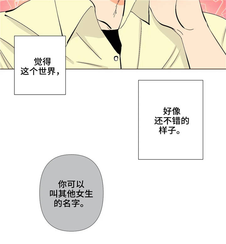 《青春初遇》漫画最新章节第5章：号码交换免费下拉式在线观看章节第【10】张图片