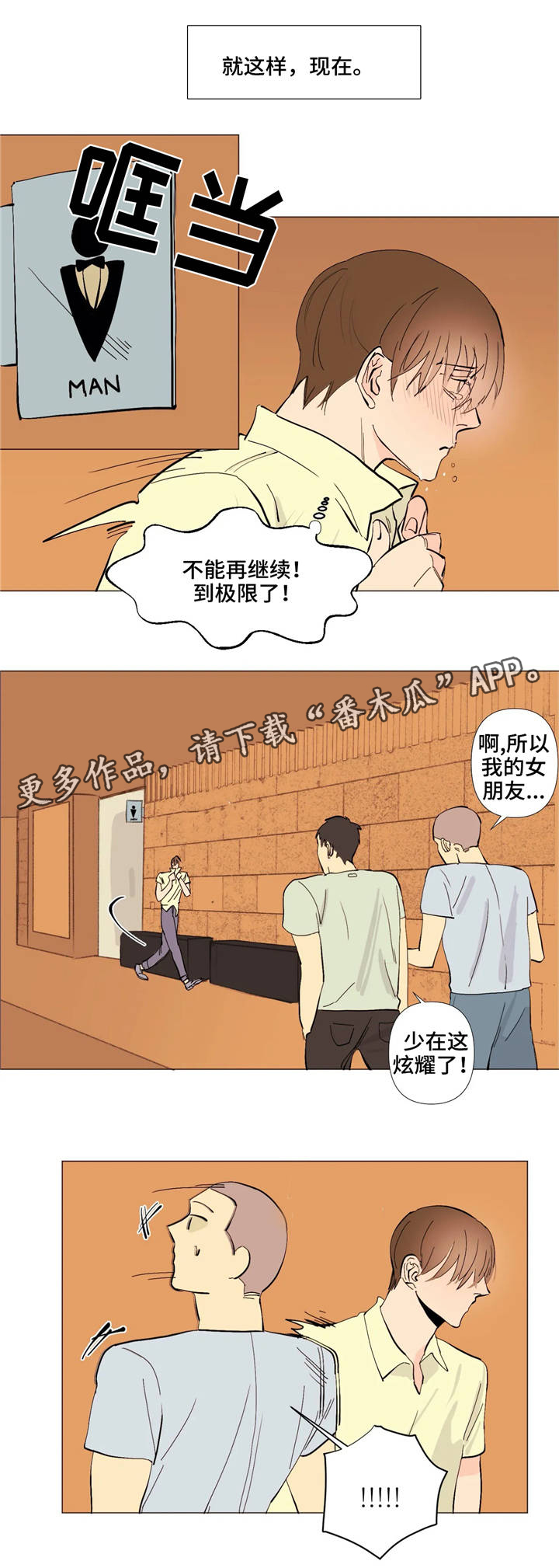 《青春初遇》漫画最新章节第5章：号码交换免费下拉式在线观看章节第【9】张图片