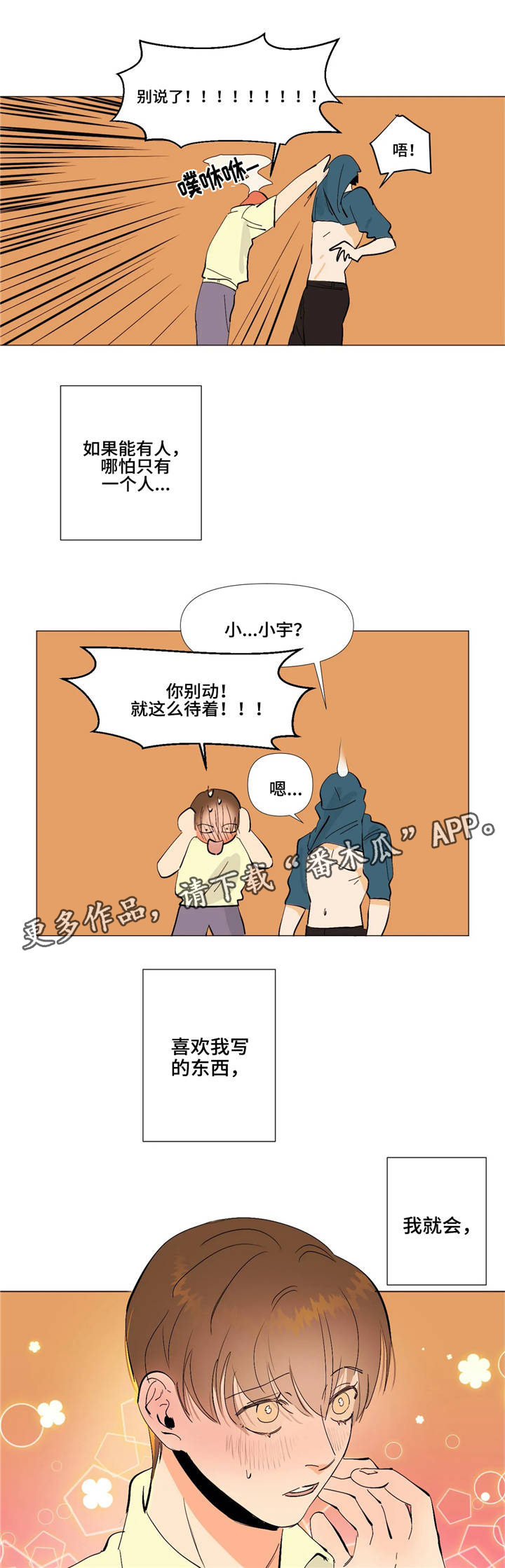 《青春初遇》漫画最新章节第5章：号码交换免费下拉式在线观看章节第【11】张图片