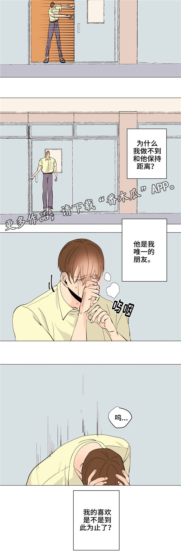 《青春初遇》漫画最新章节第5章：号码交换免费下拉式在线观看章节第【7】张图片