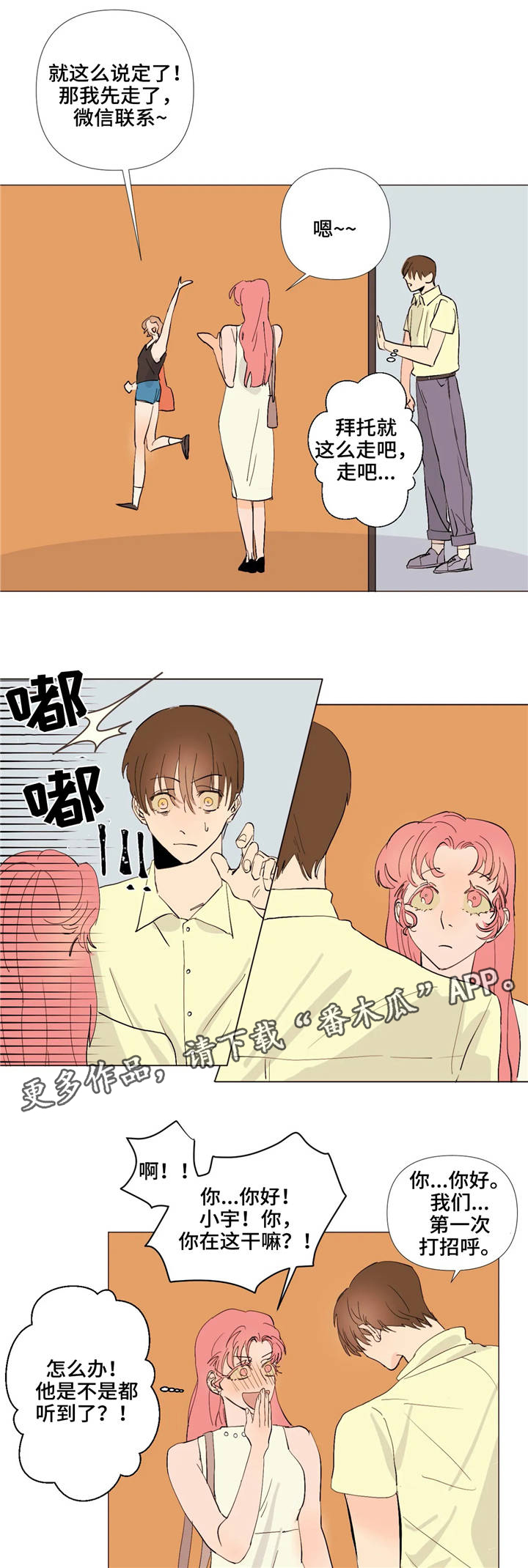 《青春初遇》漫画最新章节第5章：号码交换免费下拉式在线观看章节第【5】张图片