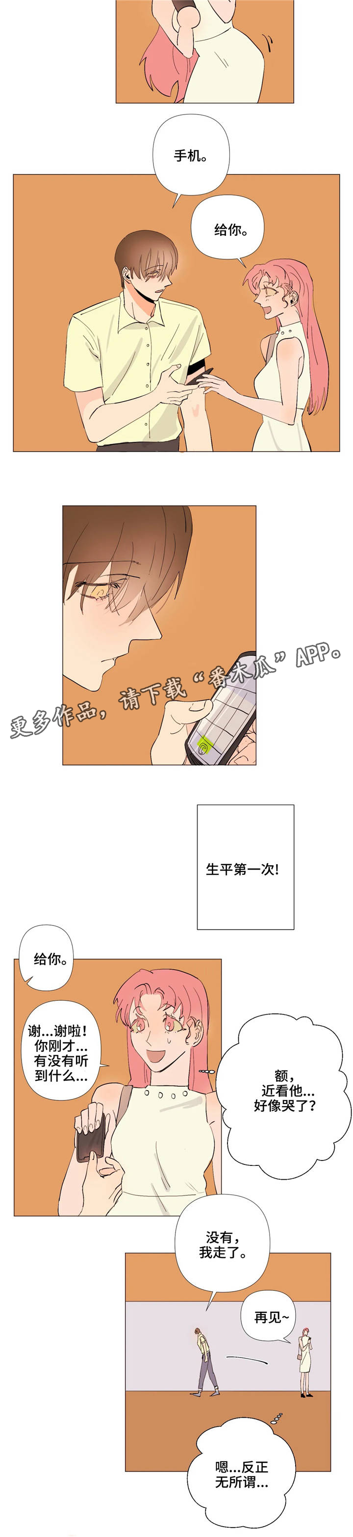 《青春初遇》漫画最新章节第5章：号码交换免费下拉式在线观看章节第【3】张图片