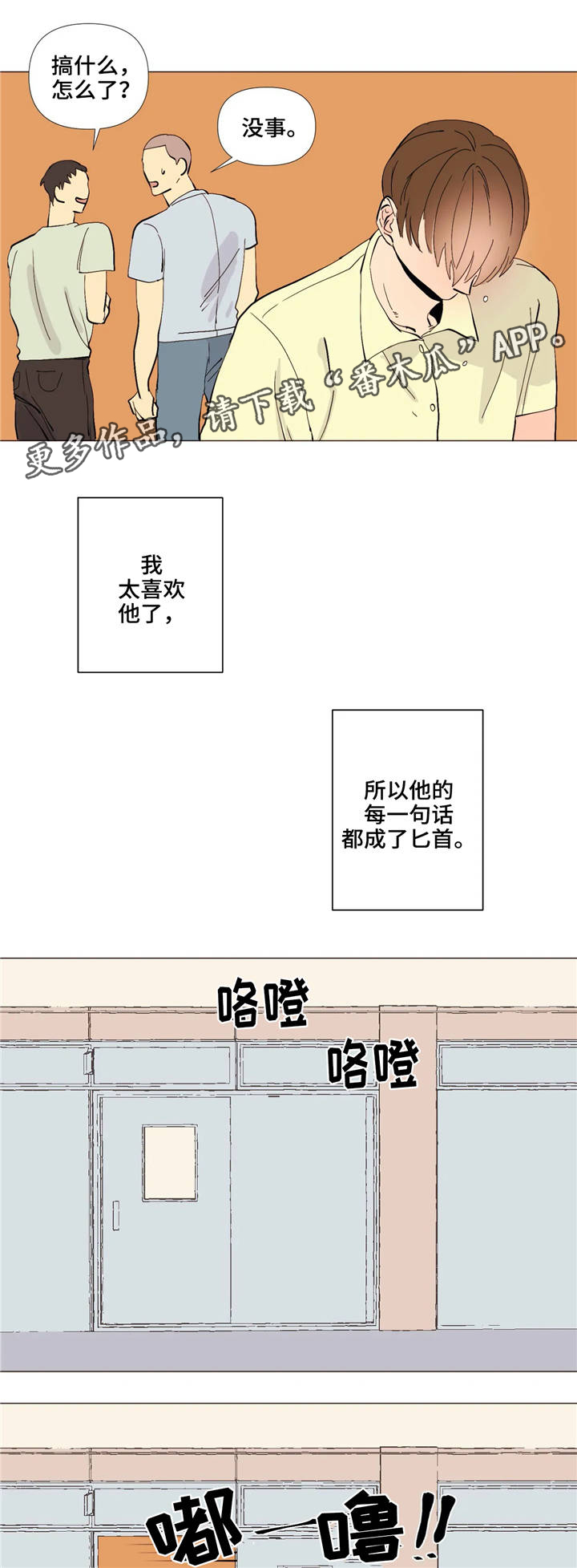 《青春初遇》漫画最新章节第5章：号码交换免费下拉式在线观看章节第【8】张图片