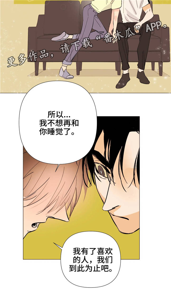 《青春初遇》漫画最新章节第6章：到此为止免费下拉式在线观看章节第【1】张图片