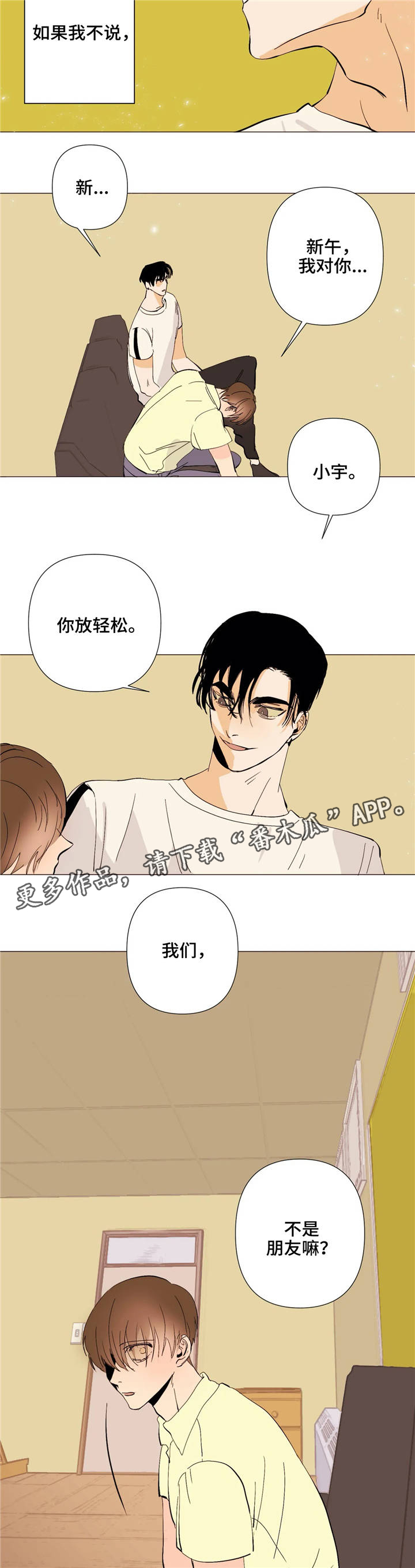 《青春初遇》漫画最新章节第6章：到此为止免费下拉式在线观看章节第【4】张图片