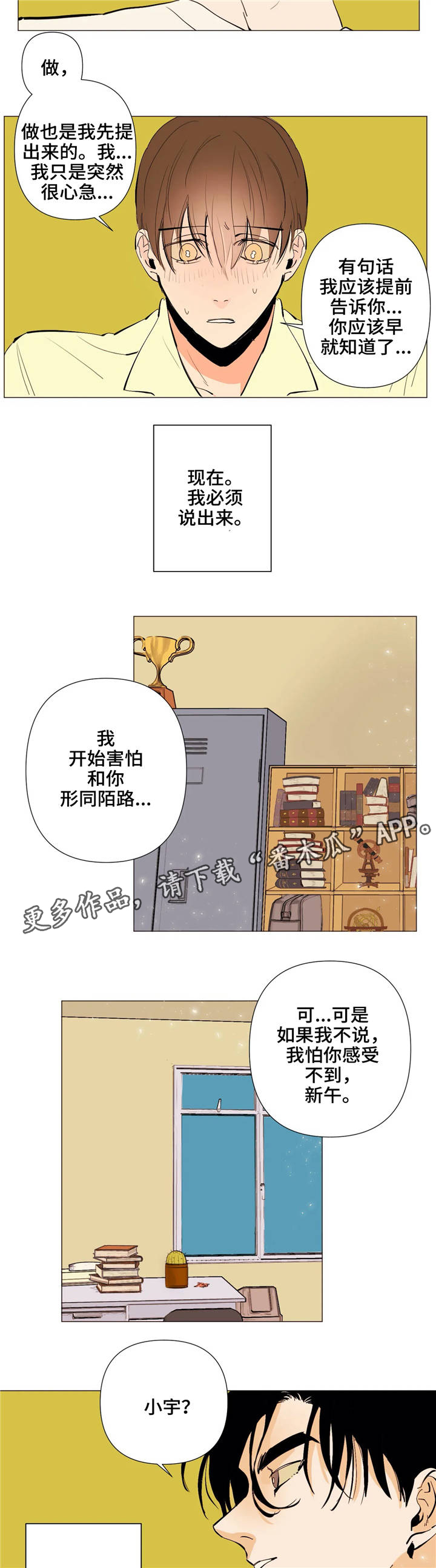 《青春初遇》漫画最新章节第6章：到此为止免费下拉式在线观看章节第【5】张图片