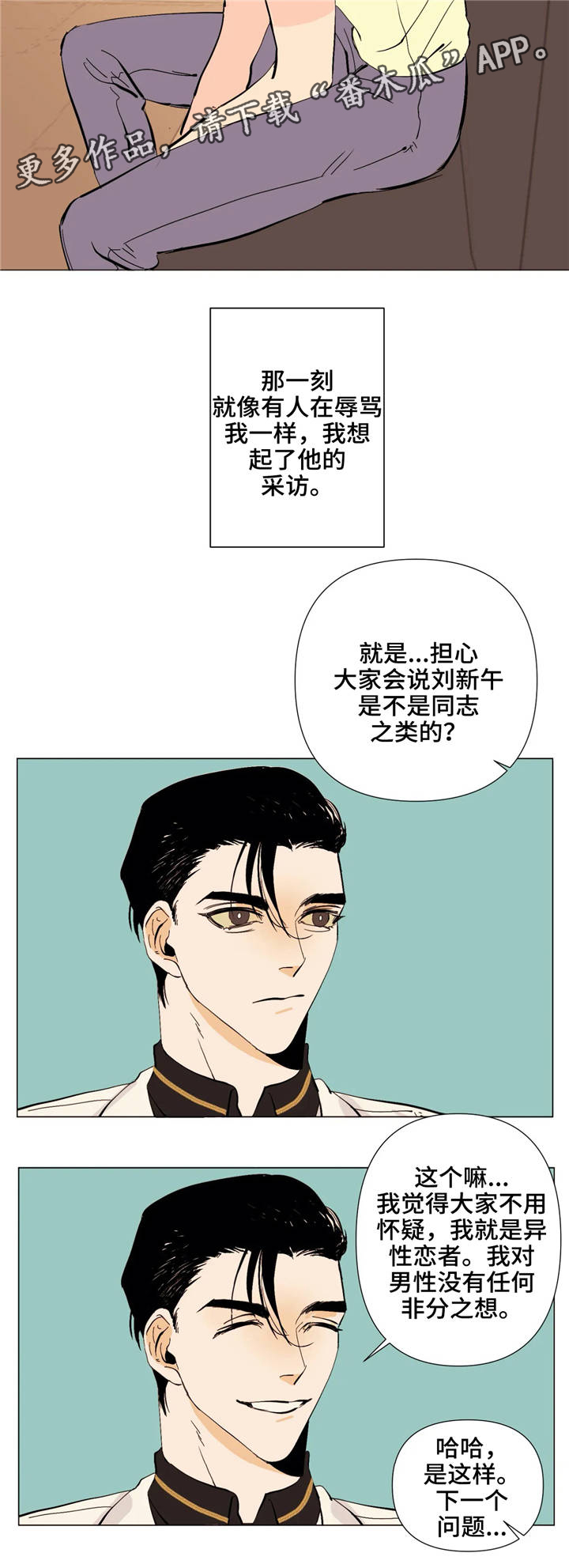 《青春初遇》漫画最新章节第6章：到此为止免费下拉式在线观看章节第【3】张图片