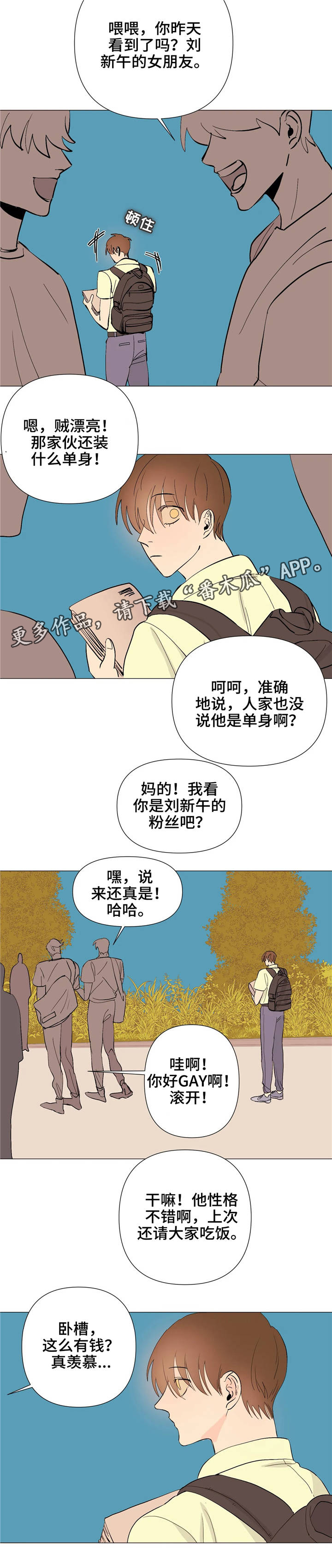 《青春初遇》漫画最新章节第8章：梦一场免费下拉式在线观看章节第【5】张图片