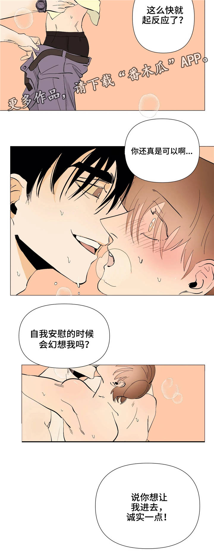 《青春初遇》漫画最新章节第8章：梦一场免费下拉式在线观看章节第【11】张图片