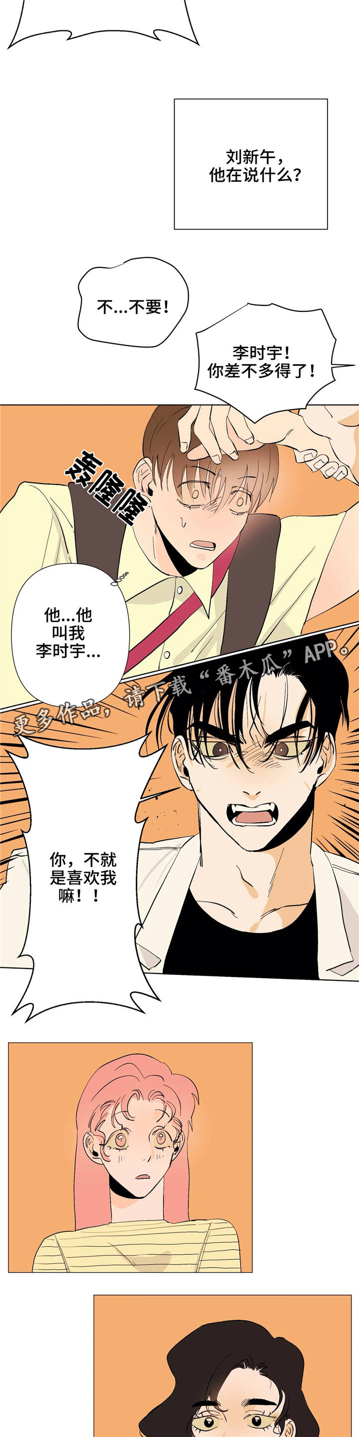 《青春初遇》漫画最新章节第9章：逃避免费下拉式在线观看章节第【3】张图片