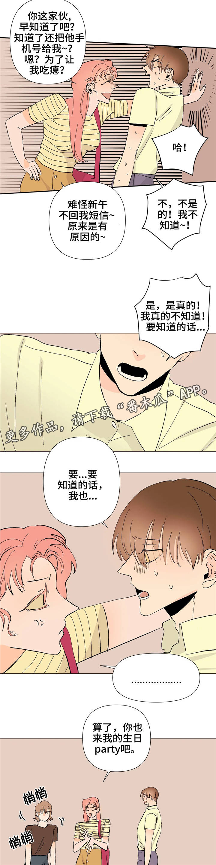 《青春初遇》漫画最新章节第9章：逃避免费下拉式在线观看章节第【10】张图片