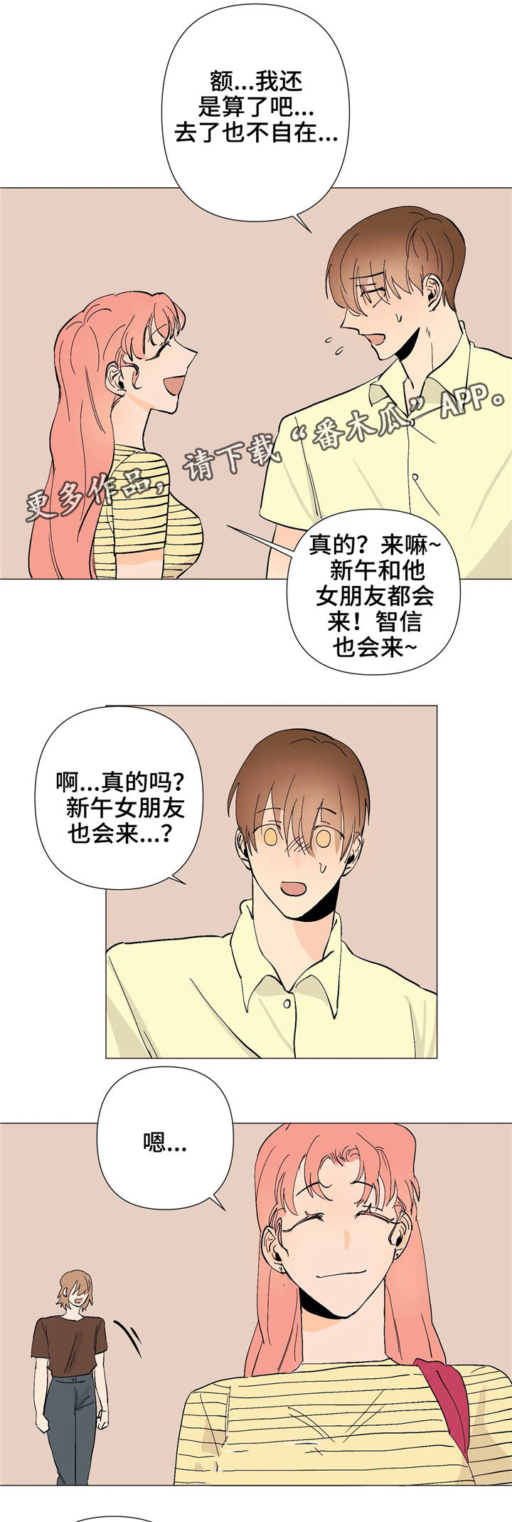 《青春初遇》漫画最新章节第9章：逃避免费下拉式在线观看章节第【11】张图片