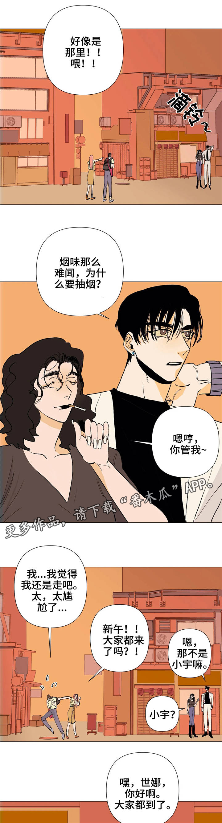 《青春初遇》漫画最新章节第9章：逃避免费下拉式在线观看章节第【7】张图片