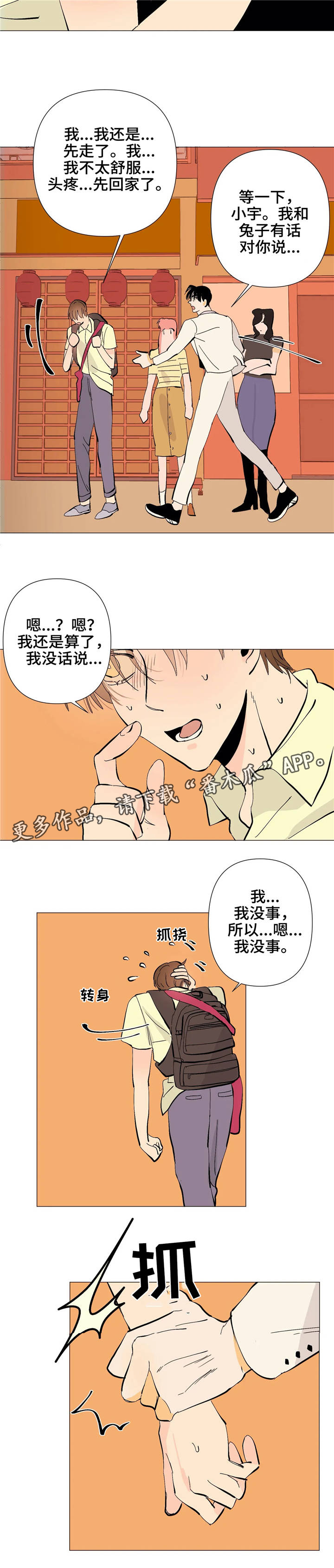 《青春初遇》漫画最新章节第9章：逃避免费下拉式在线观看章节第【5】张图片