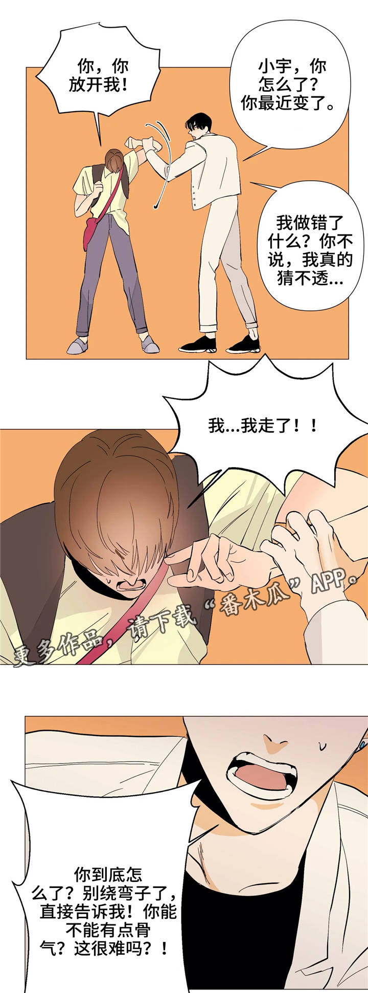 《青春初遇》漫画最新章节第9章：逃避免费下拉式在线观看章节第【4】张图片