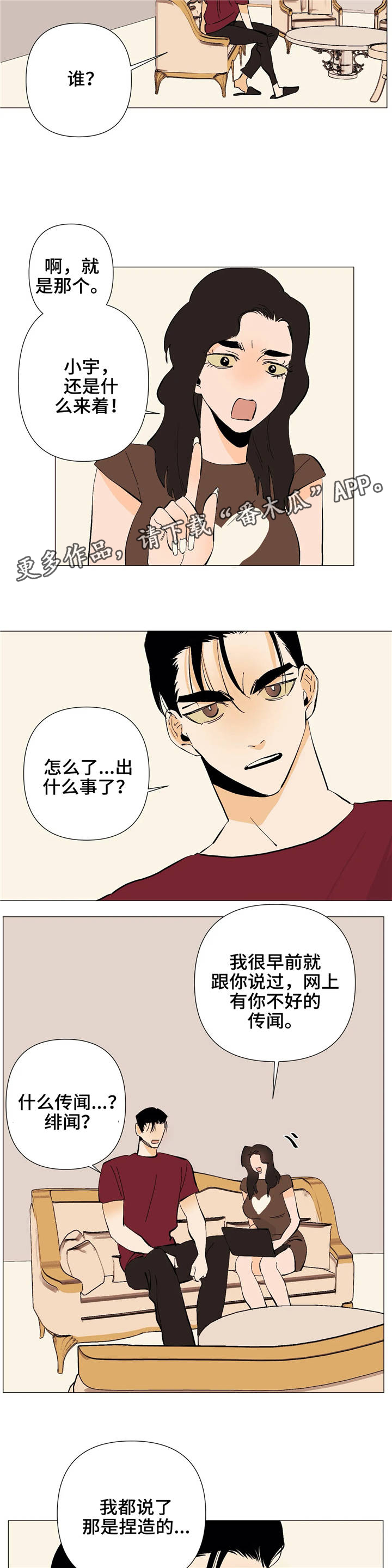 《青春初遇》漫画最新章节第11章：真面目免费下拉式在线观看章节第【13】张图片