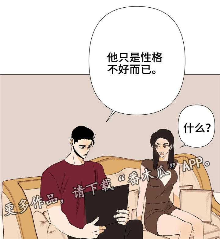 《青春初遇》漫画最新章节第11章：真面目免费下拉式在线观看章节第【2】张图片