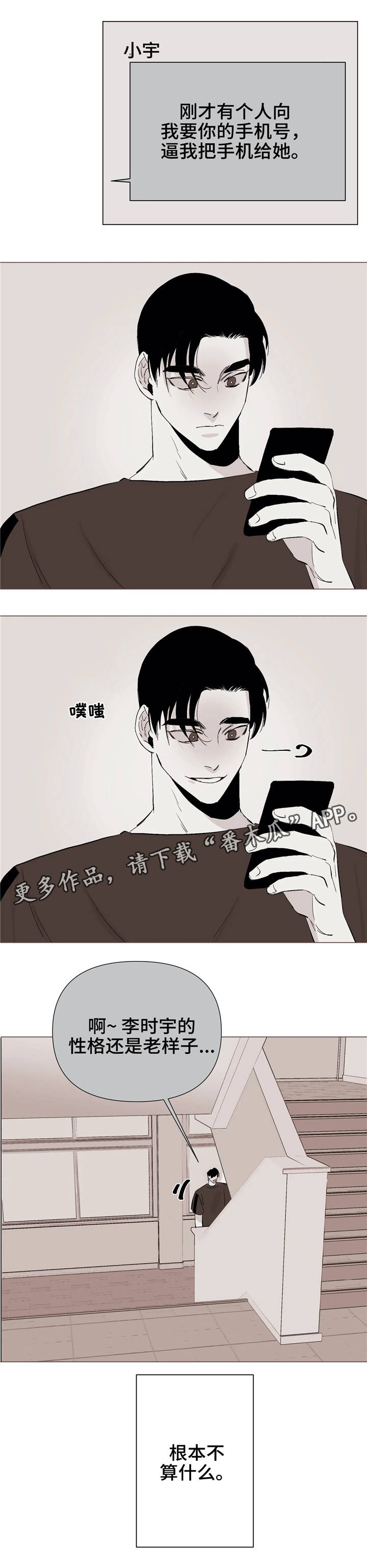 《青春初遇》漫画最新章节第11章：真面目免费下拉式在线观看章节第【3】张图片