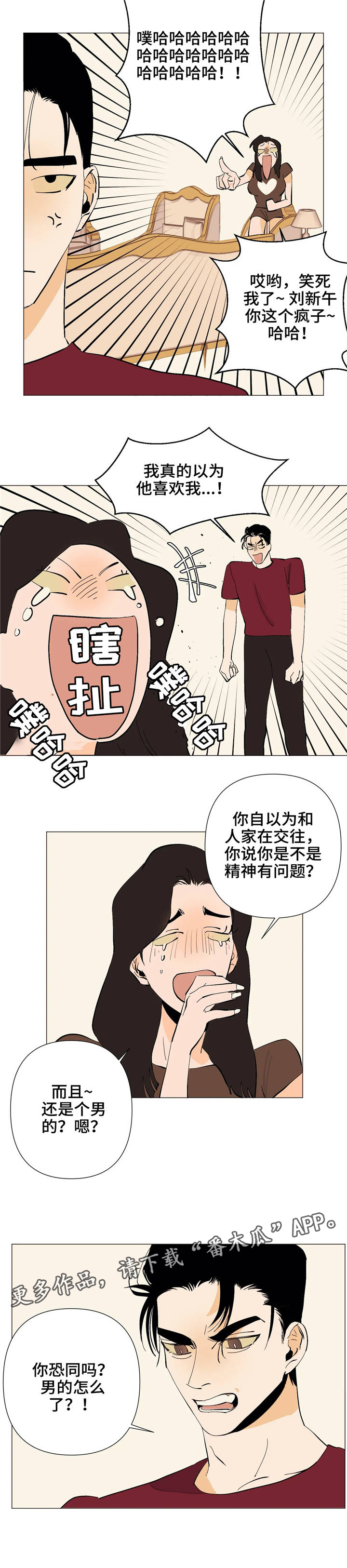 《青春初遇》漫画最新章节第11章：真面目免费下拉式在线观看章节第【17】张图片