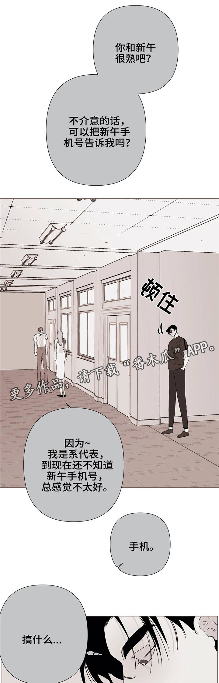 《青春初遇》漫画最新章节第11章：真面目免费下拉式在线观看章节第【6】张图片