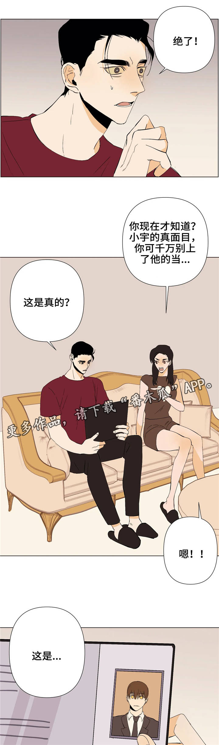 《青春初遇》漫画最新章节第11章：真面目免费下拉式在线观看章节第【9】张图片