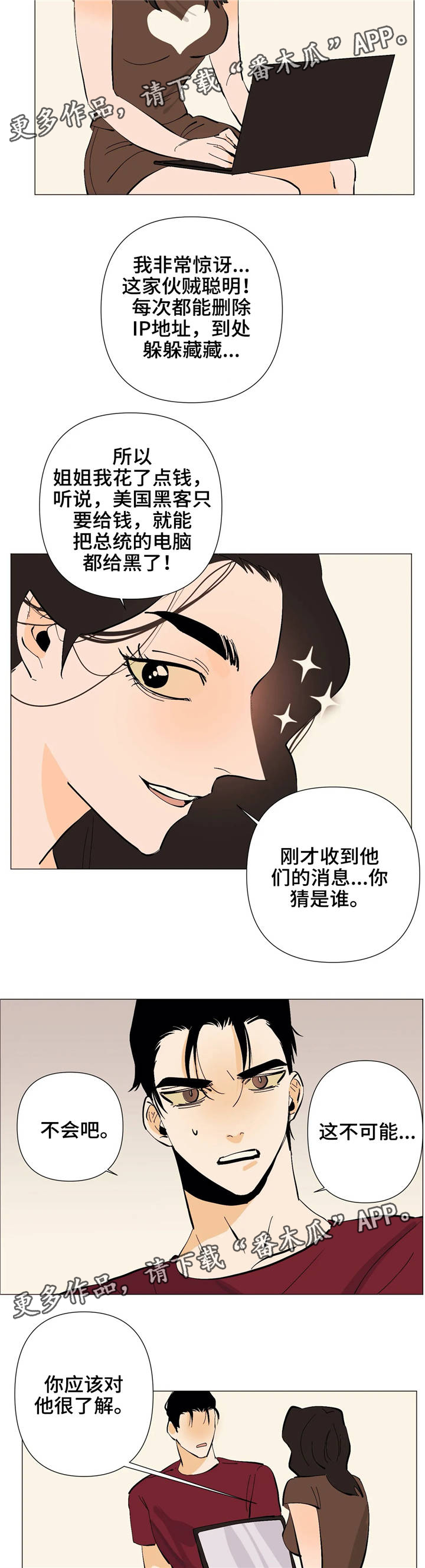 《青春初遇》漫画最新章节第11章：真面目免费下拉式在线观看章节第【11】张图片