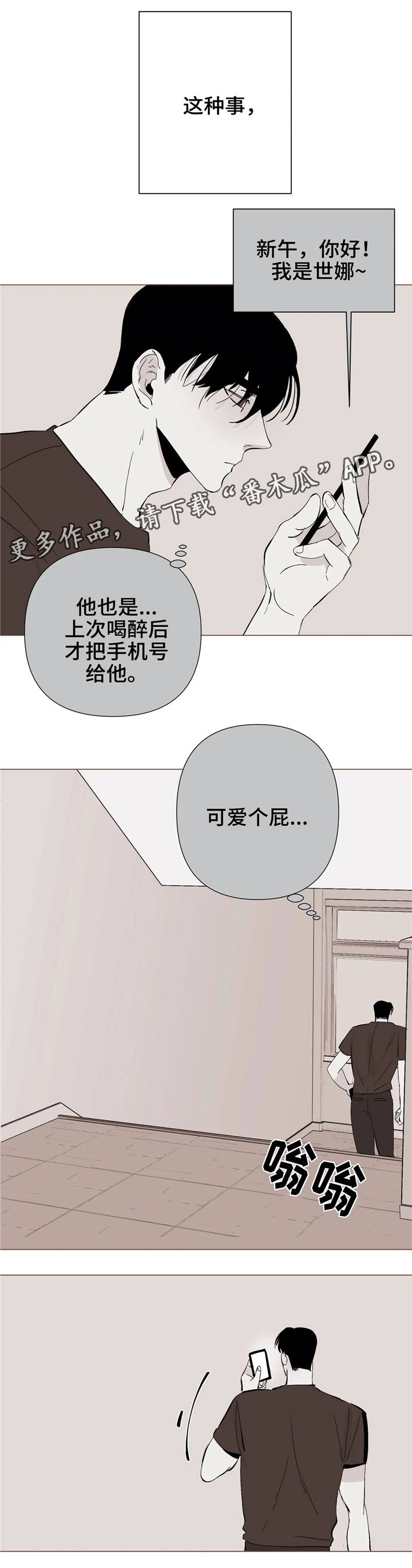 《青春初遇》漫画最新章节第11章：真面目免费下拉式在线观看章节第【4】张图片